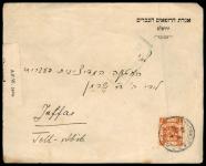 ISRASTAMPS  Auction 11  