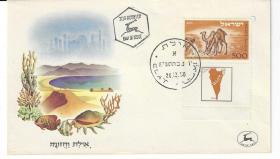 Negev Holyland 103rd Holyland Postal Bid Sale 