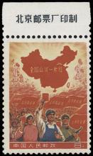 John Bull Stamp Auctions The 2023 Winter Auction - Sale 342 - The People’s Republic of China & Liberated Areas 