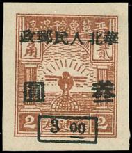 Interasia Auctions Limited Sale #50 - The People's Republic of China and Liberated Areas 