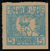 John Bull Stamp Auctions The People's Republic of China & Liberated Areas Stamps and Postal History 