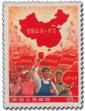 Postiljonen AB People's Republic of China Auction #233, 30 Sep, 2021 
